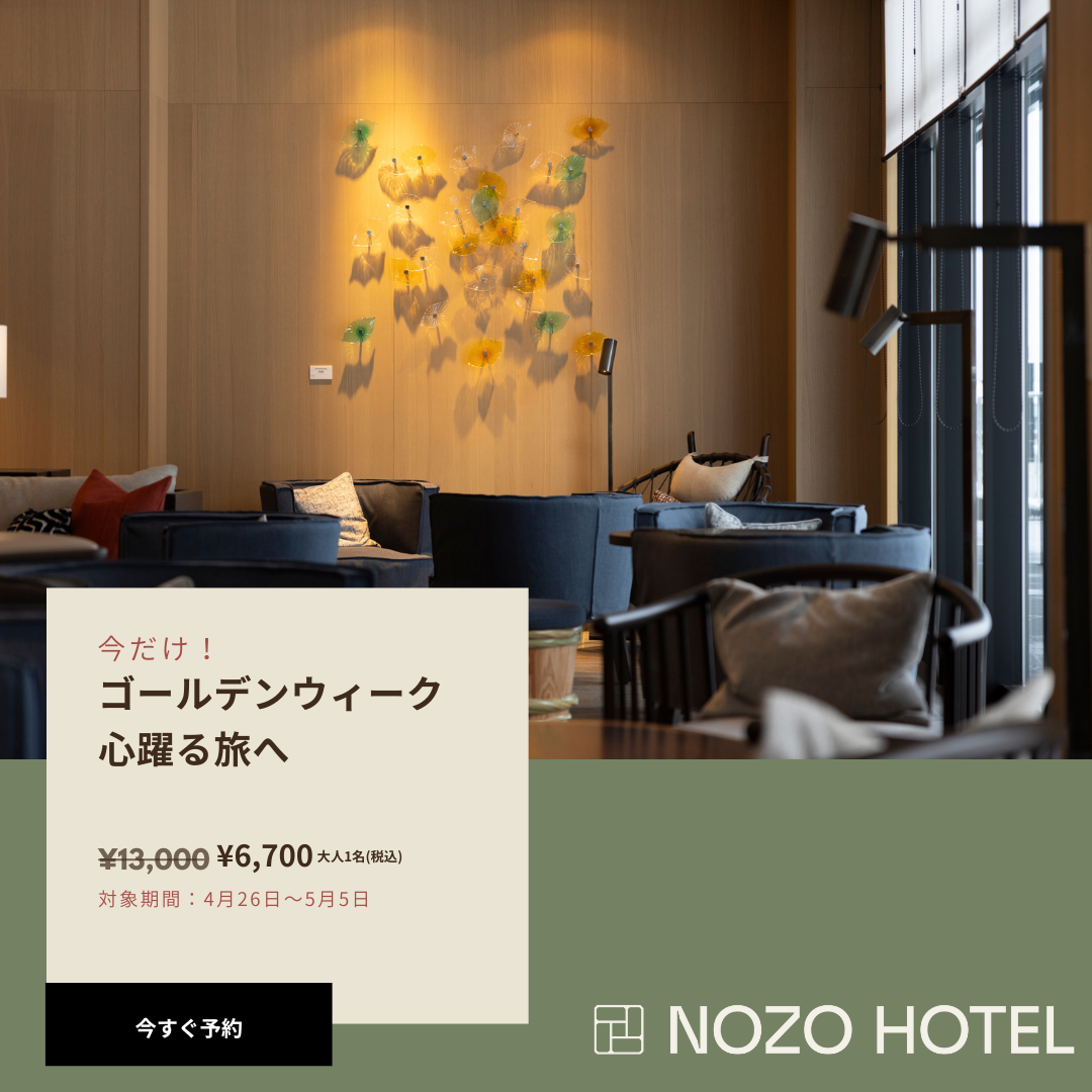 ノゾホテル富良野